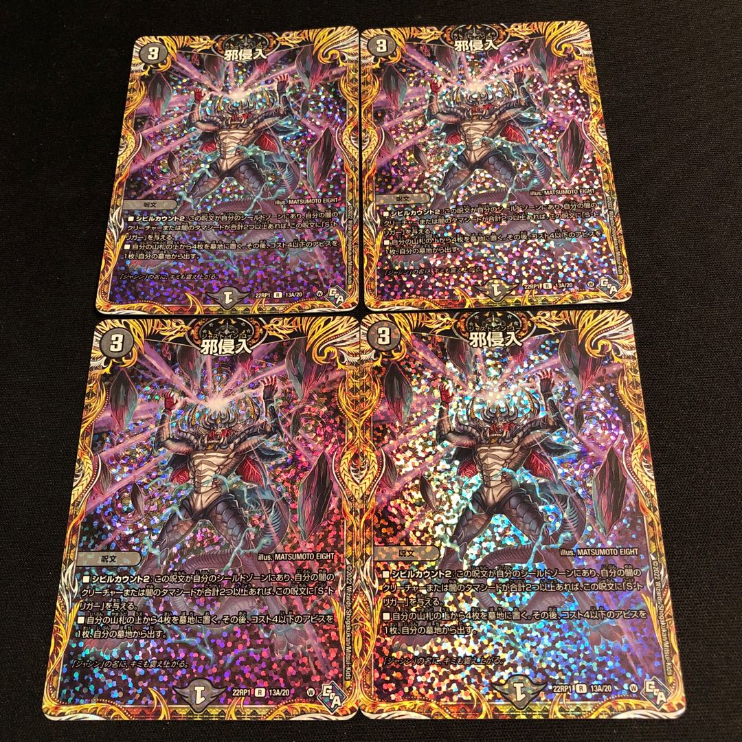 Evil Intrusion (Secret Rare Spec.) R-foil 13A/20
