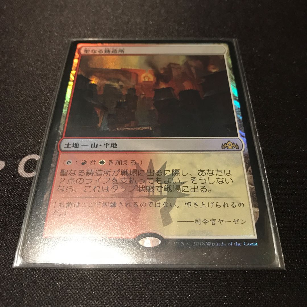 MtG 聖なる鋳造所　日語フォイルfoil