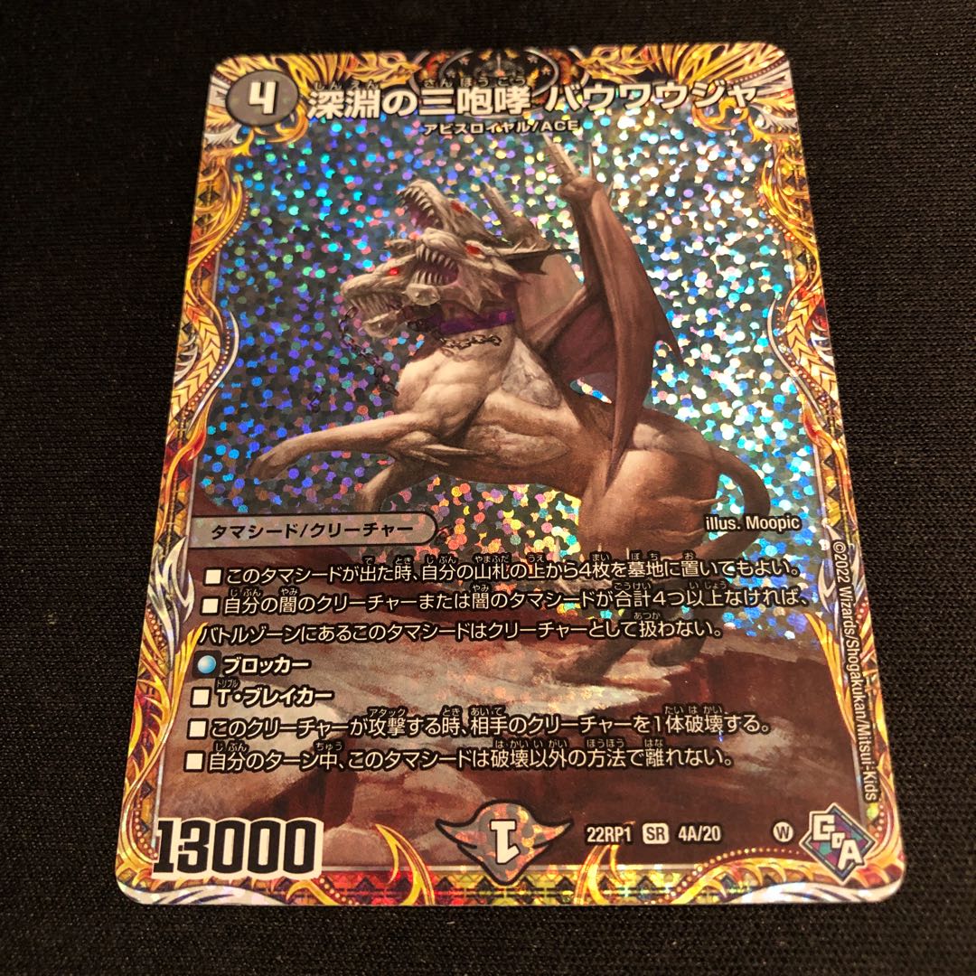 The Three Roars of the Abyss Bauwauja (Secret Rare Spec.) SR 4A/20