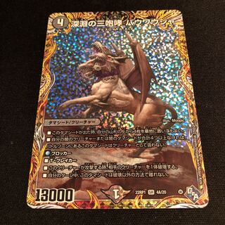 The Three Roars of the Abyss Bauwauja (Secret Rare Spec.) SR 4A/20