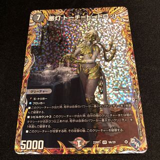 Darkness Light Torch=Torch=Tortlot (Secret Rare Spec.) VR 9A/20