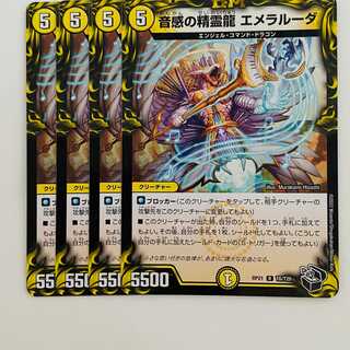 音感の精霊龍　エメラルーダ　【レア）宝箱黒】 4枚