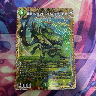 Roaring Migration! Grand Slam Scorpion (Secret SP Rare Spec) SR 10B/10