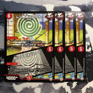 ムシ無視のんのん/灰になるほどヒート