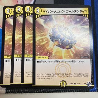 Hyper Sonic Golden Tire U 31/74