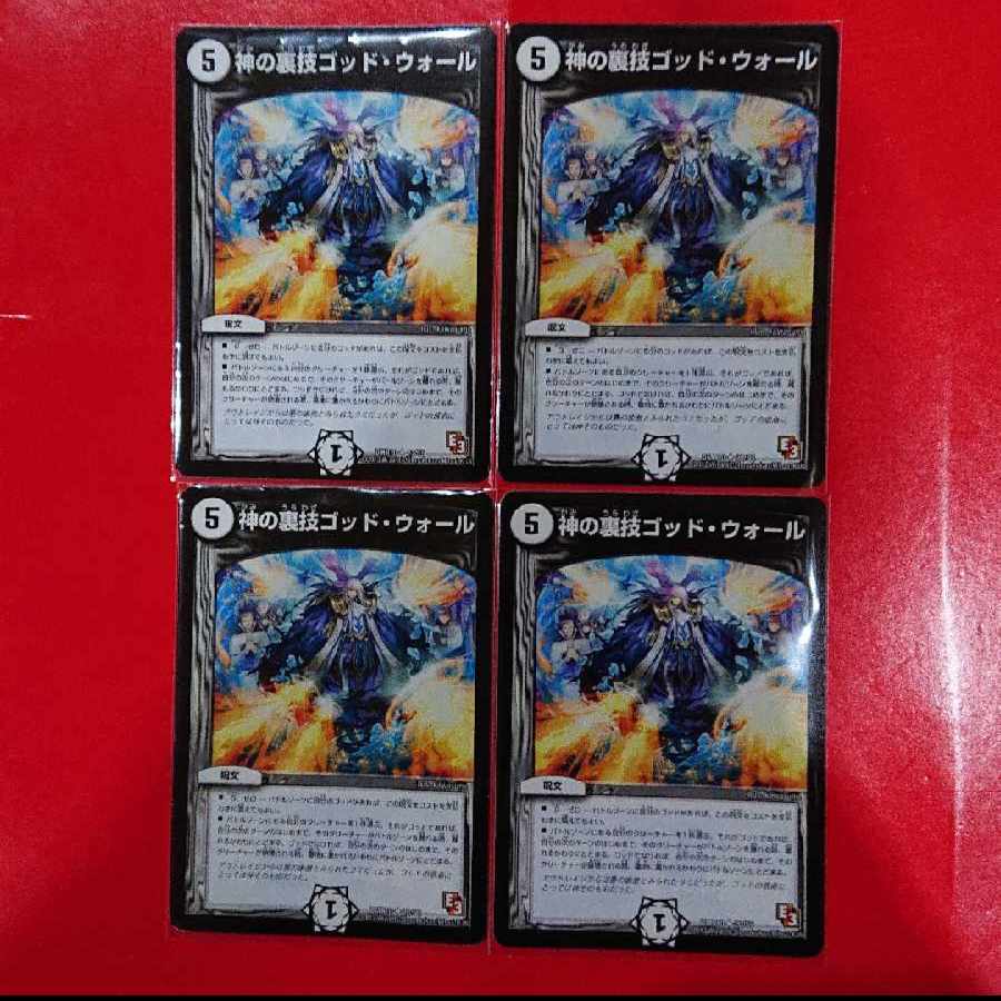 God's Backstabbing God Wall (Normal) U 20/55