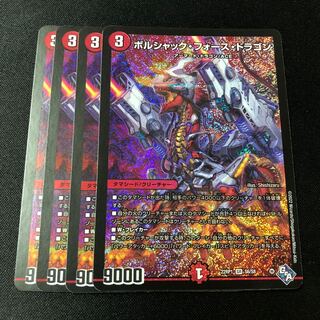 Borshak Riryoku, Dragon SR S6/S8 4 copies