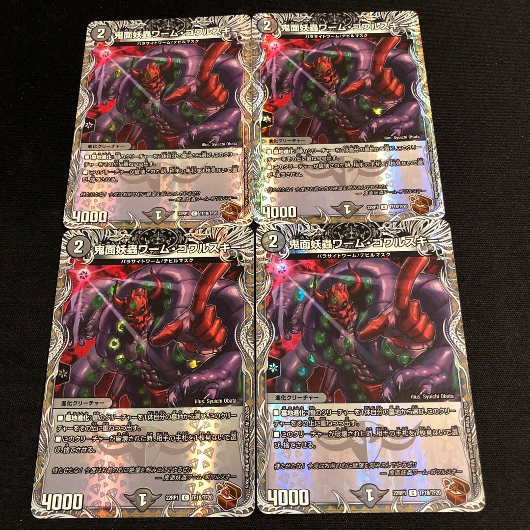 Demon masked worm Gowarski (Copper Treasure) C-foil TF18/TF20