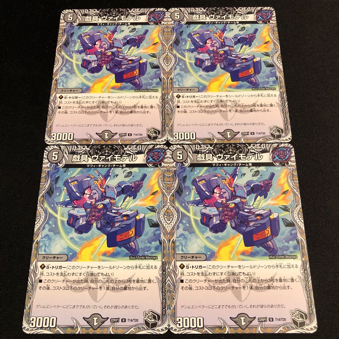 plaything Vai Model (Black Treasure) U T14/T20