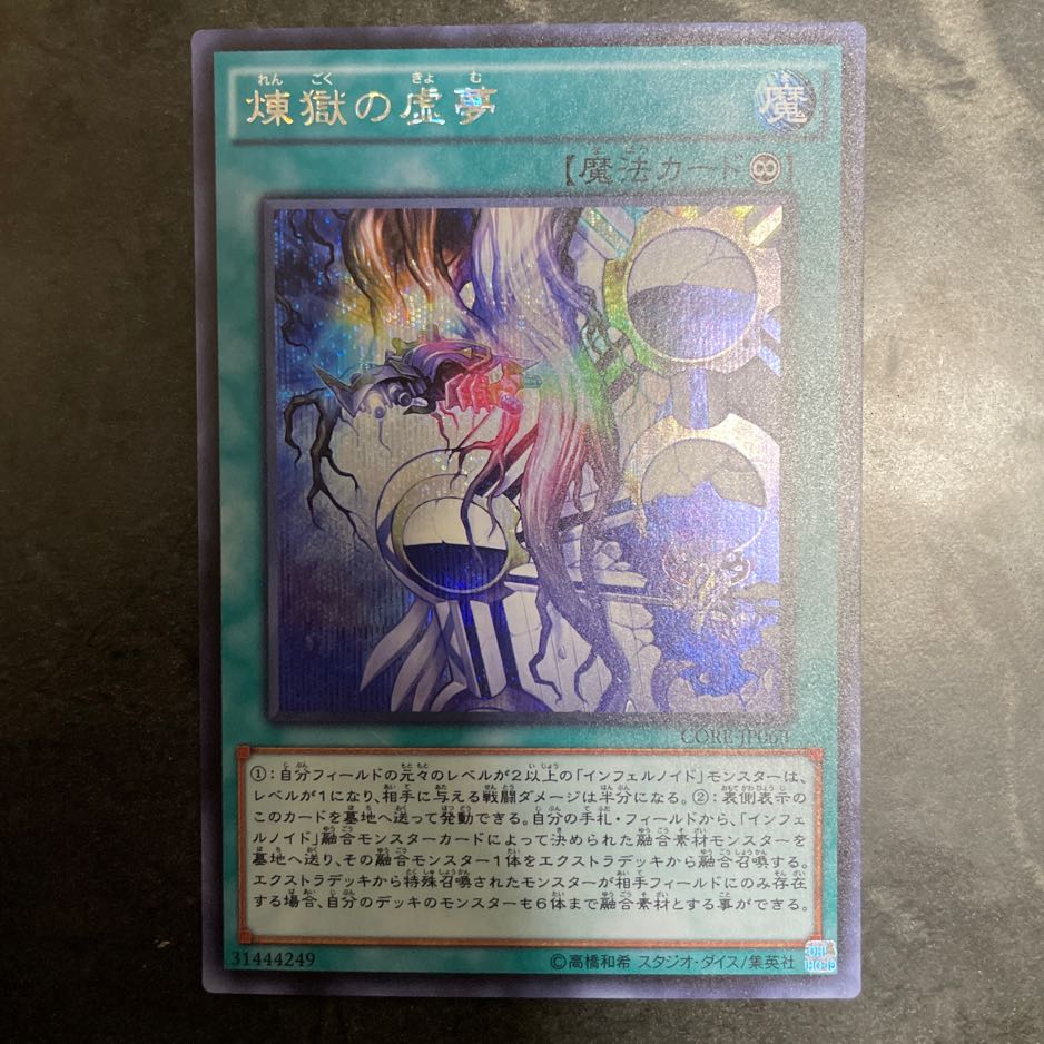 Void Imagination Secret Rare JP063