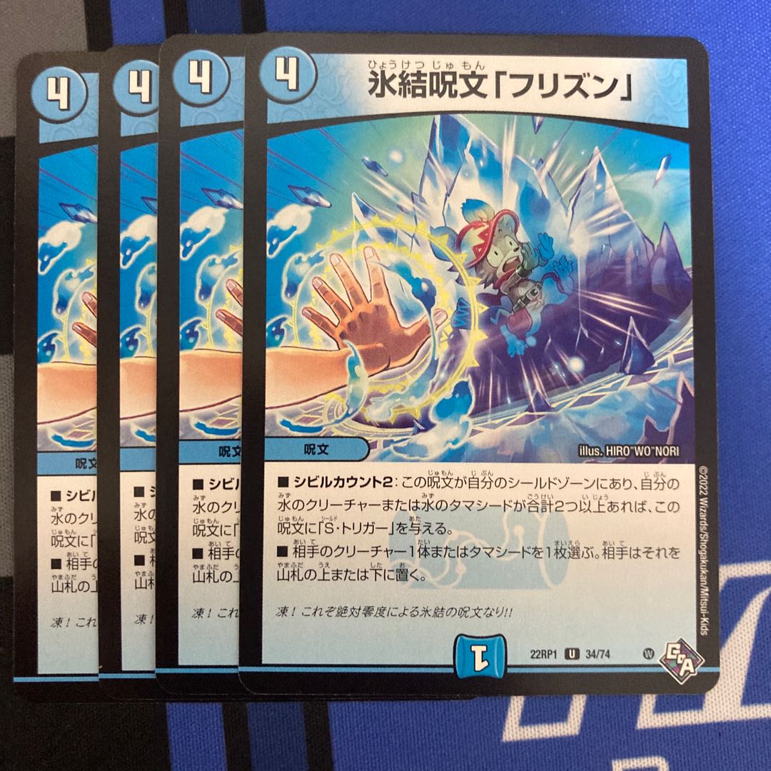 Deep Freeze spell "Frizzen" U 34/74 1枚