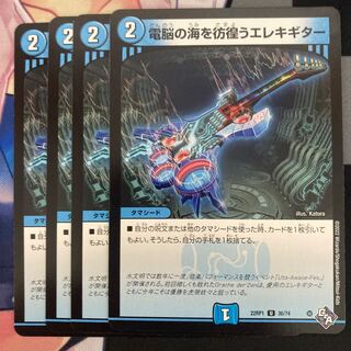 Electric guitar wandering around the electric Umi U 36/74