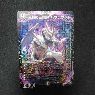 The Three Roars of the Abyss Bauwauja SR S4/S8