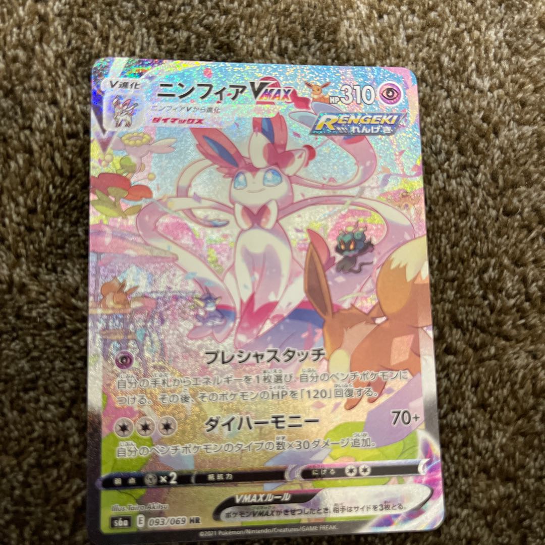 SylveonVMAX SA Special Art HR 093/069