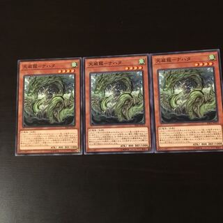 Tenwei Dragon Nahata 3 pieces