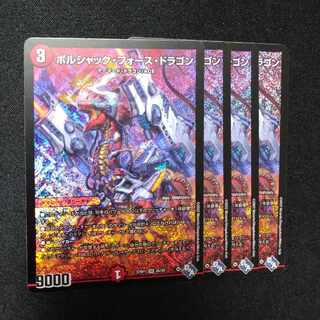 Borshak Riryoku Dragon SR S6/S8