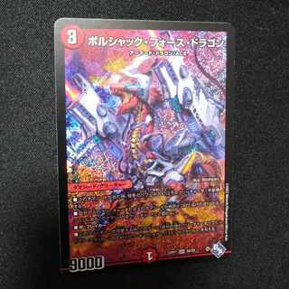 Borshak Riryoku Dragon SR S6/S8