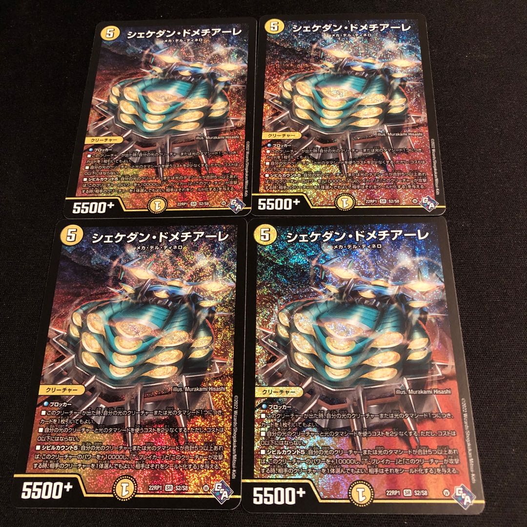 Shekedan Domethiare SR S2/S8