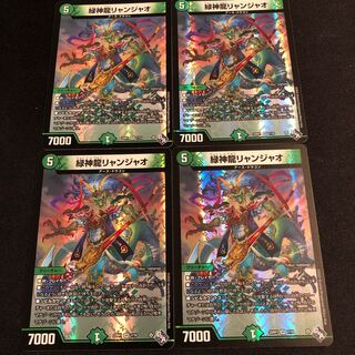 Green God Dragon Liangjiao VR 7/74