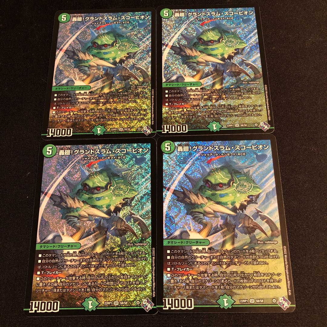 Roaring turn! Grand Slam Scorpion SR S8/S8