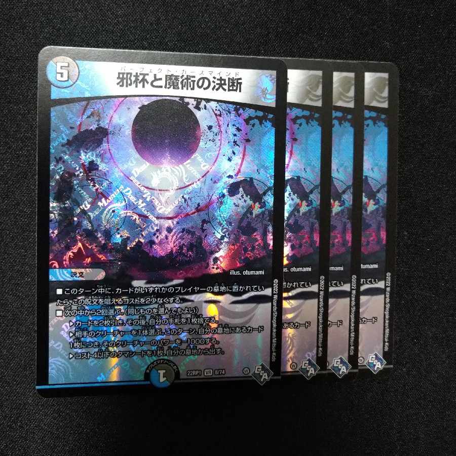 Evil Grail and Magic Decision VR 8/74