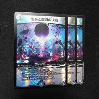 邪杯と魔術の決断 VR 8/74