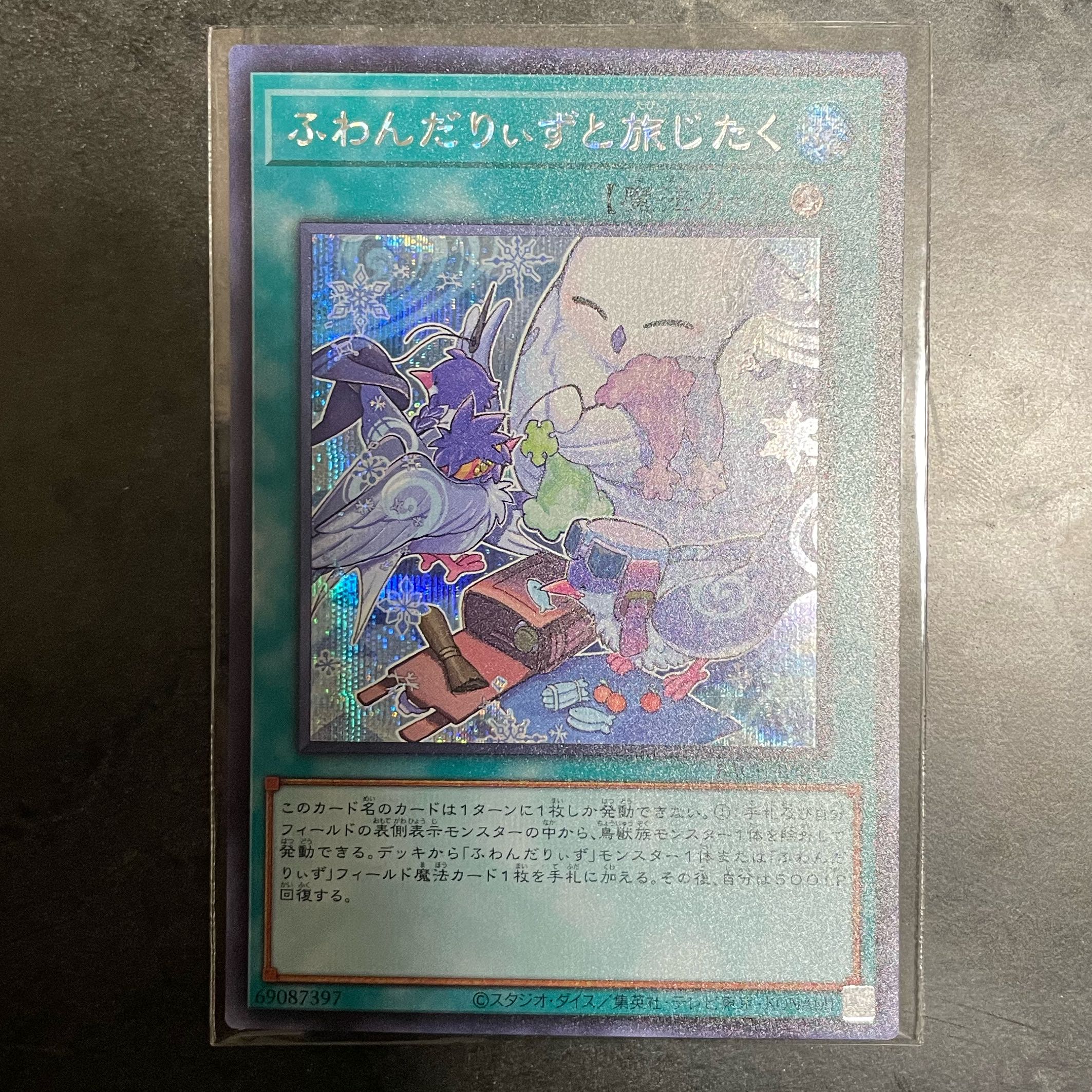Fondariizu to Tabi Jitaku Secret Rare JP060