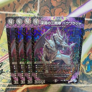 Three Roars of the Abyss Bauwauja SR S4/S8 Set of 4