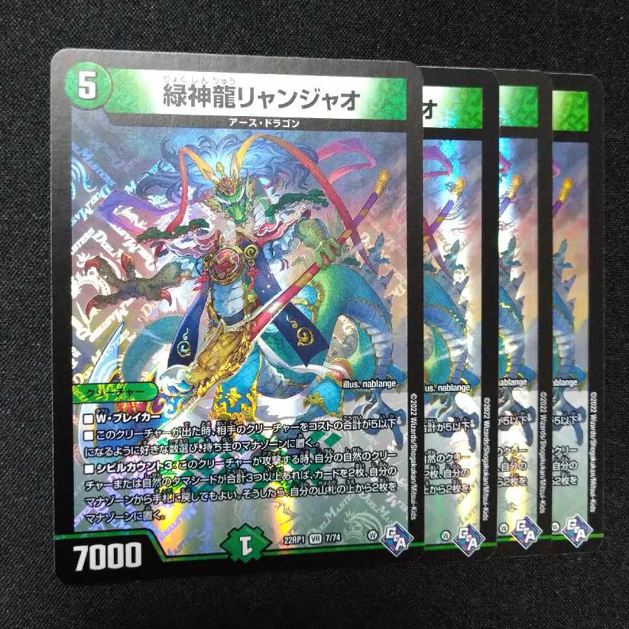 Green God Dragon Liangjiao VR 7/74