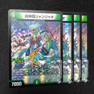 Green God Dragon Liangjiao VR 7/74