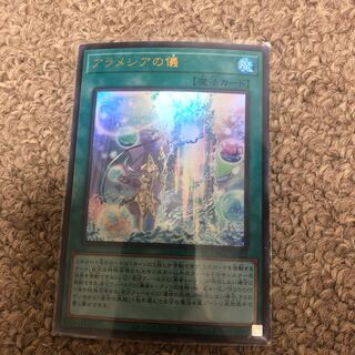 アラメシアの儀 ウルトラレア