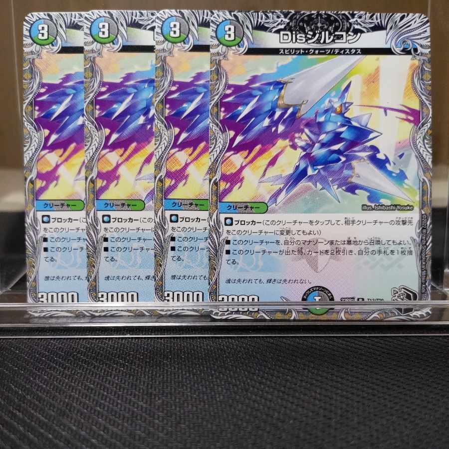 Dis Zircon (Black Treasure) R T13/T20