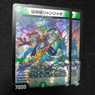 Green God Dragon Liangjiao VR 7/74