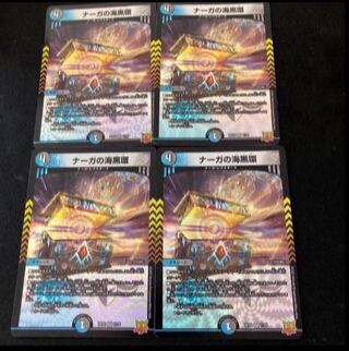 ナーガの海黒環 VR 7/76