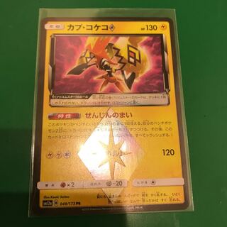 カプコケコ　プリズムスター　PR