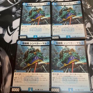 Electromagnetic ship Simpera Marco C 113/138