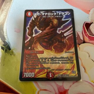 メガ・マナロック・ドラゴン SR S8/S10