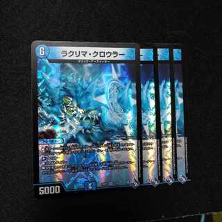 ラクリマ・クロウラー VR 2/74