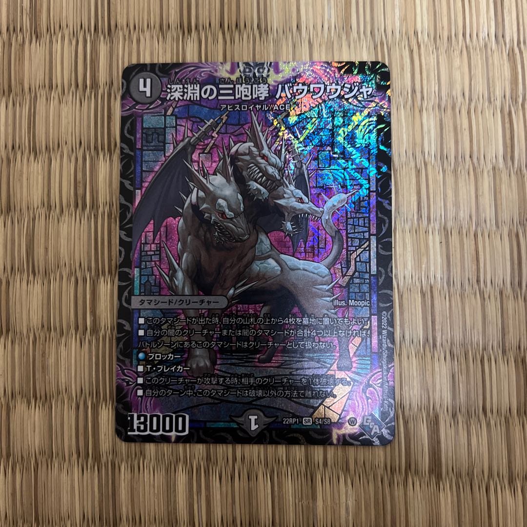 The Three Roars of the Abyss Bauwauja SR S4/S8