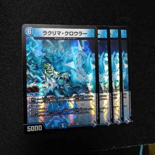 ラクリマ・クロウラー VR 2/74