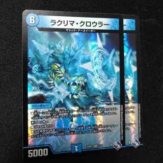 ラクリマ・クロウラー VR 2/74