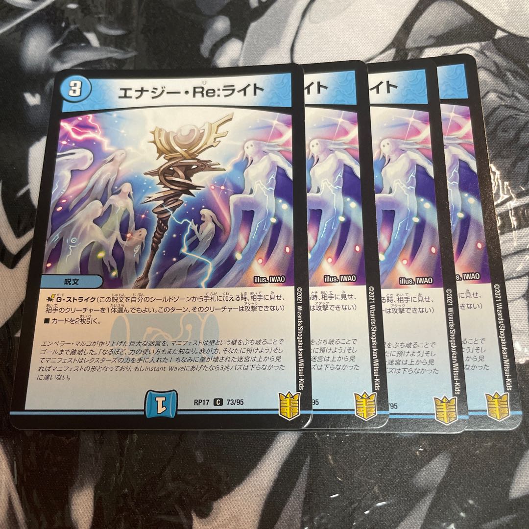 Energy Re:Light C 73/95