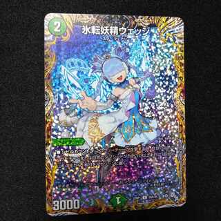 Ice rolling fairy wedge C 72/74