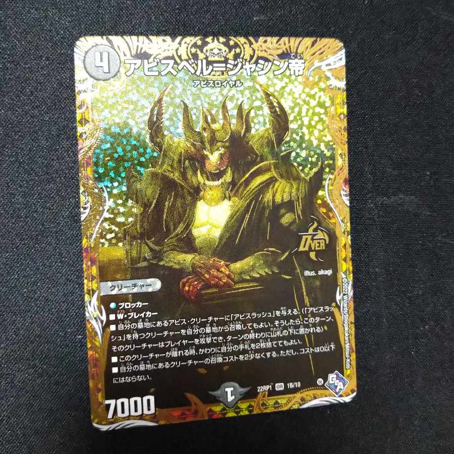 Abyss Bianca = Emperor Jashin (Secret SP Rare) OR 1B/10
