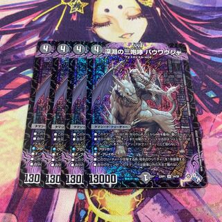 The Three Roars of the Abyss Bauwauja SR S4/S8