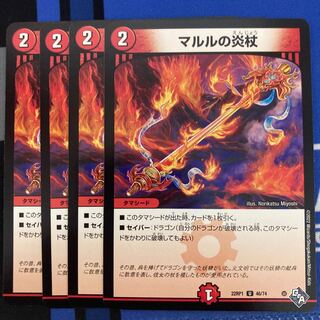 Marl's Fire staff U 46/74
