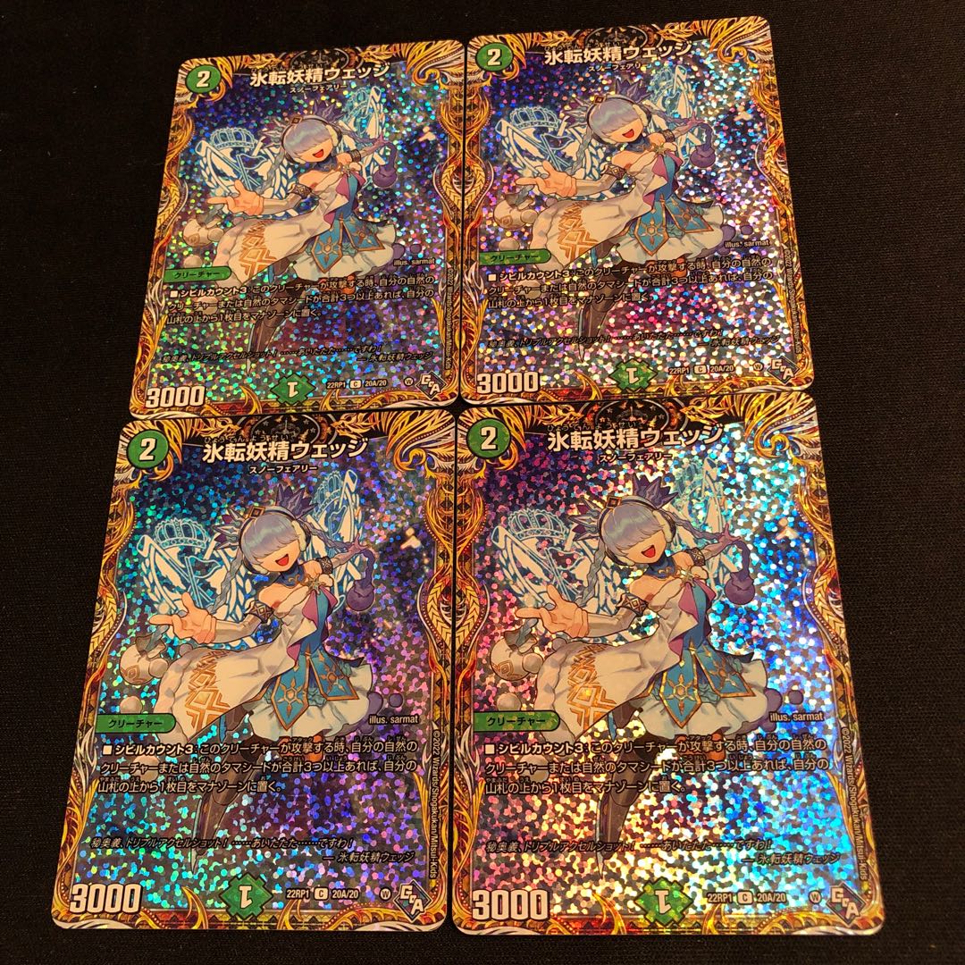 Ice Roll Fairy Wedge (Secret Rare Spec.) C-foil 20A/20