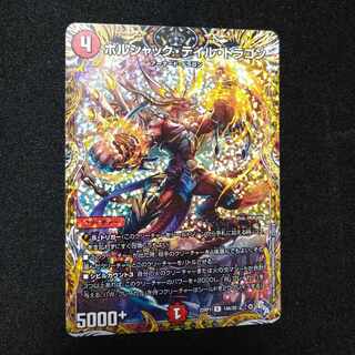Borshak Tail Dragon (Secret Rare Spec) R-foil 14A/20