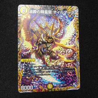 Oilmane, the Spirit Dragon of Oil Hall (Secret Rare Spec.) SR 1A/20