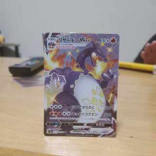 リザードンVMAX SSR 308/190